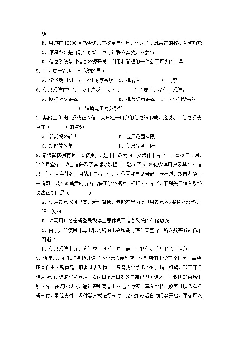 粤教版(2019)高中信息技术 必修二 第二单元《信息系统的组成与功能》单元测试02