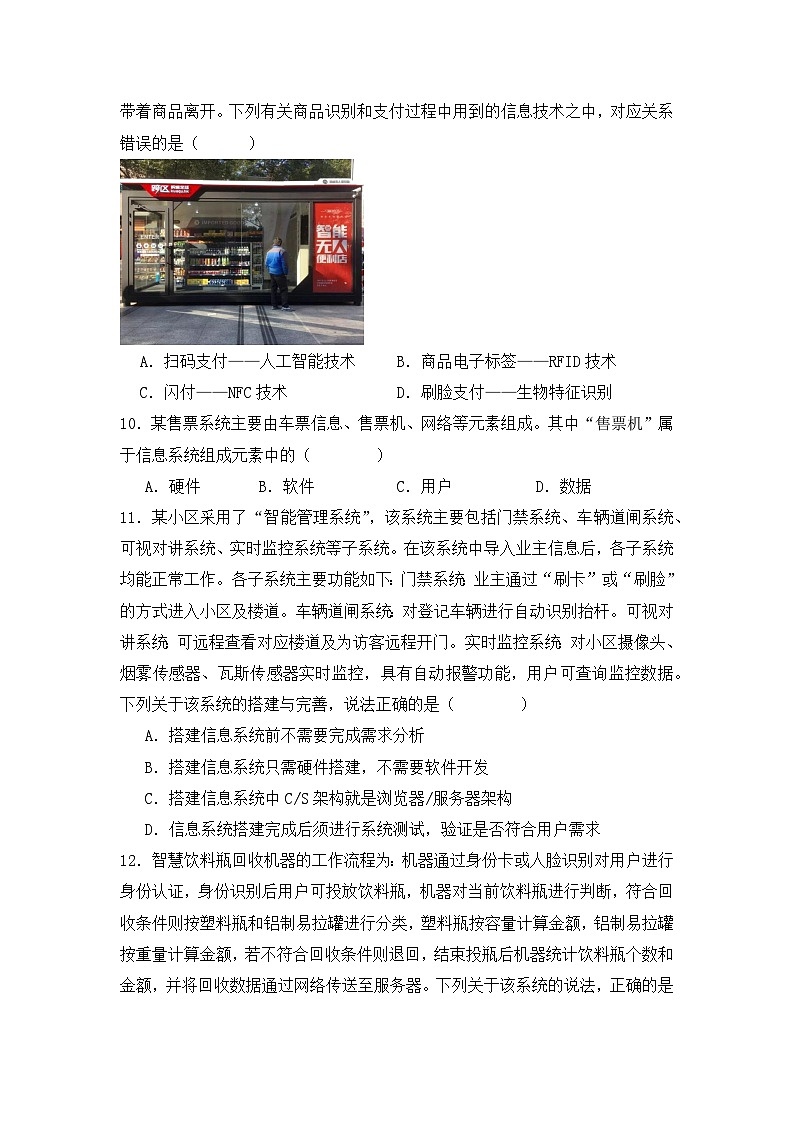 粤教版(2019)高中信息技术 必修二 第二单元《信息系统的组成与功能》单元测试03