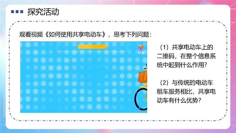 粤教版(2019)高中信息技术 必修二 第三章《信息系统的网络组建》课件03