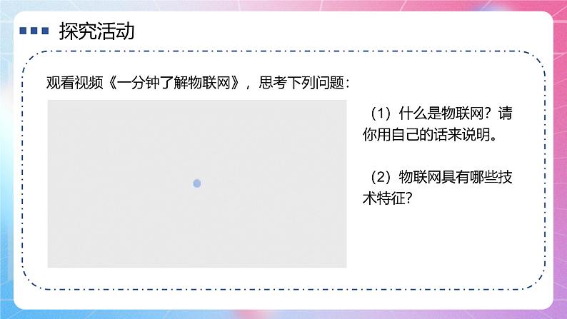 粤教版(2019)高中信息技术 必修二 第三章《信息系统的网络组建》课件06