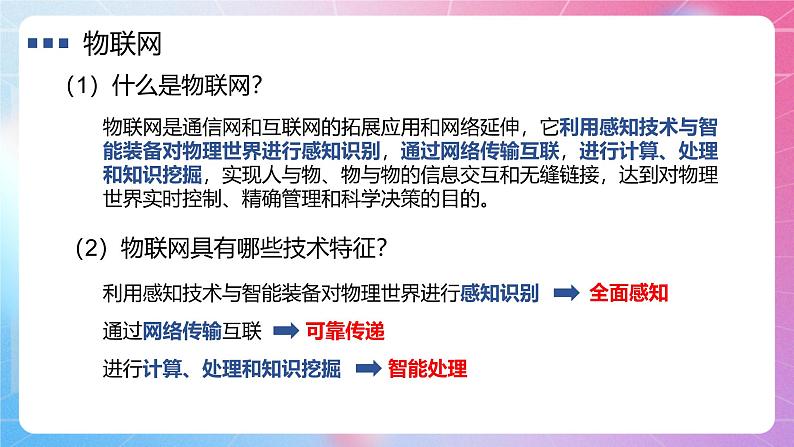 粤教版(2019)高中信息技术 必修二 第三章《信息系统的网络组建》课件07