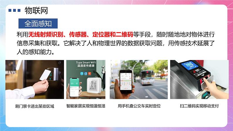 粤教版(2019)高中信息技术 必修二 第三章《信息系统的网络组建》课件08