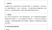 粤教版 (2019)必修2 信息系统与社会3.2.1 计算机网络在信息系统中的作用优秀教案