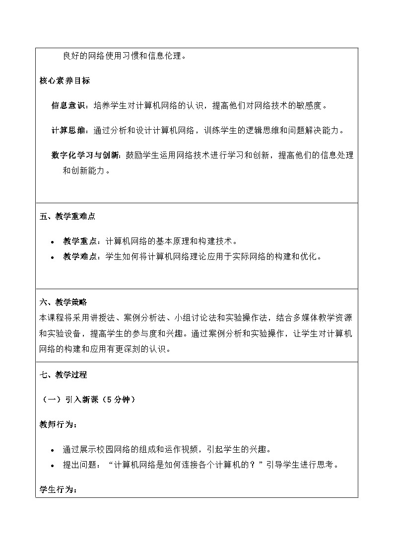粤教版(2019)高中信息技术 必修二 3.2《计算机网络》教案02