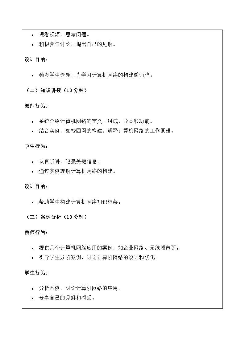 粤教版(2019)高中信息技术 必修二 3.2《计算机网络》教案03