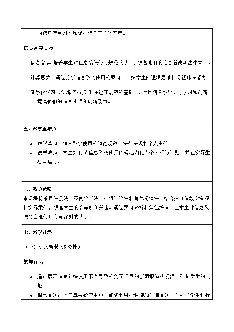 粤教版(2019)高中信息技术 必修二 5.3《合理使用信息系统》教案第2页