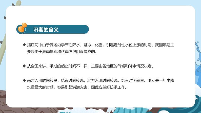 蓝色简约夏季防汛抗洪安全知识培训课件PPT模板04