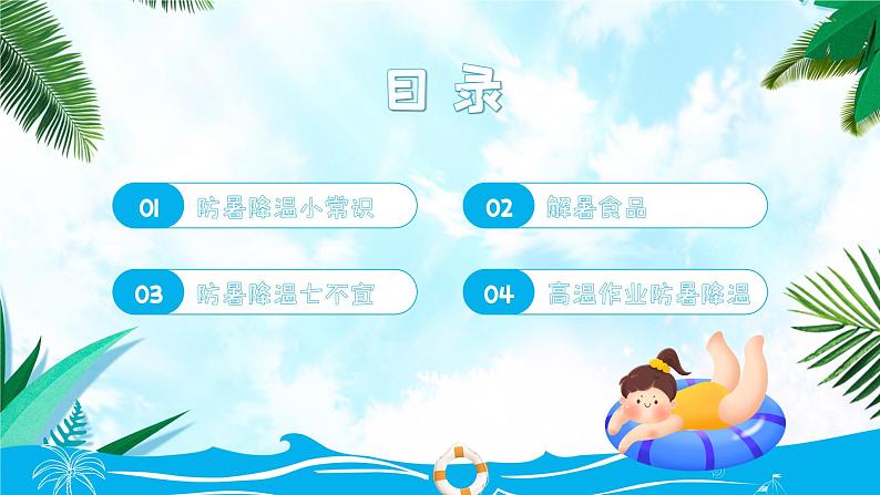 蓝色卡通夏季防暑降温知识科普PPT模板第2页