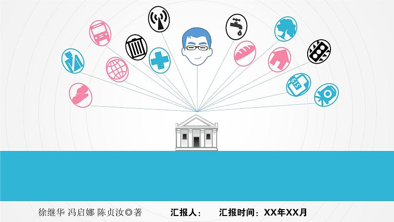 《智慧政府》读书笔记ppt模板01