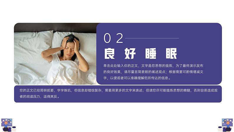 简洁预防失眠知识宣传ppt第6页
