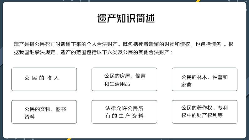 老年人法律知识遗产继承权知识普及ppt第4页