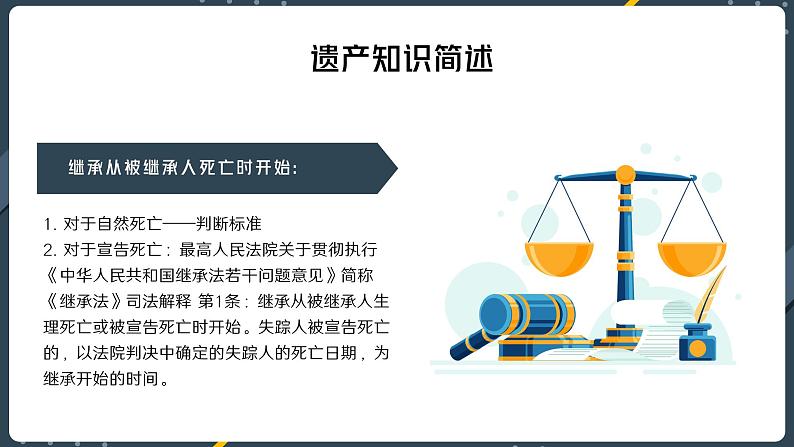 老年人法律知识遗产继承权知识普及ppt第5页