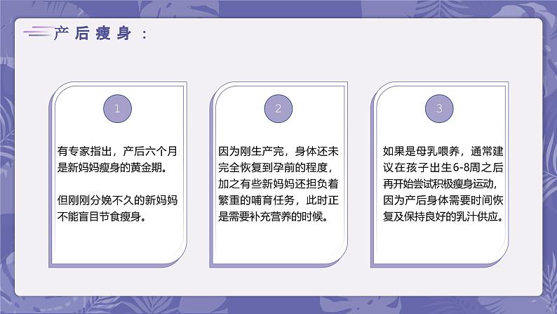 紫色简约纹理女性产后康复知识培训课件PPT05