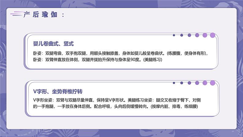 紫色简约纹理女性产后康复知识培训课件PPT08