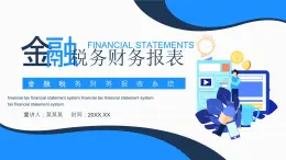 金融税务财务报表系统动态PPT