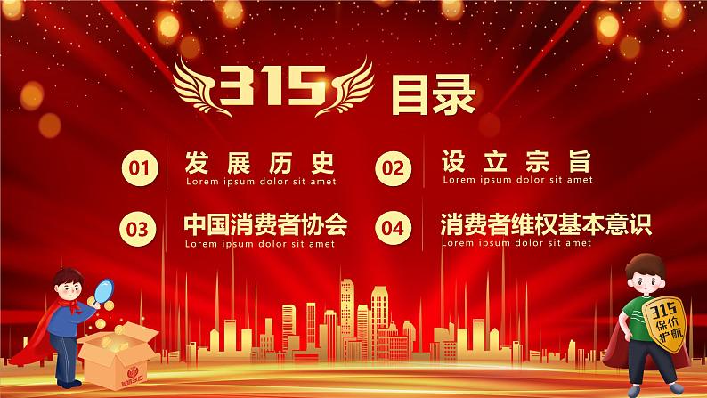 红色大气商务诚信护航知识宣传PPT02