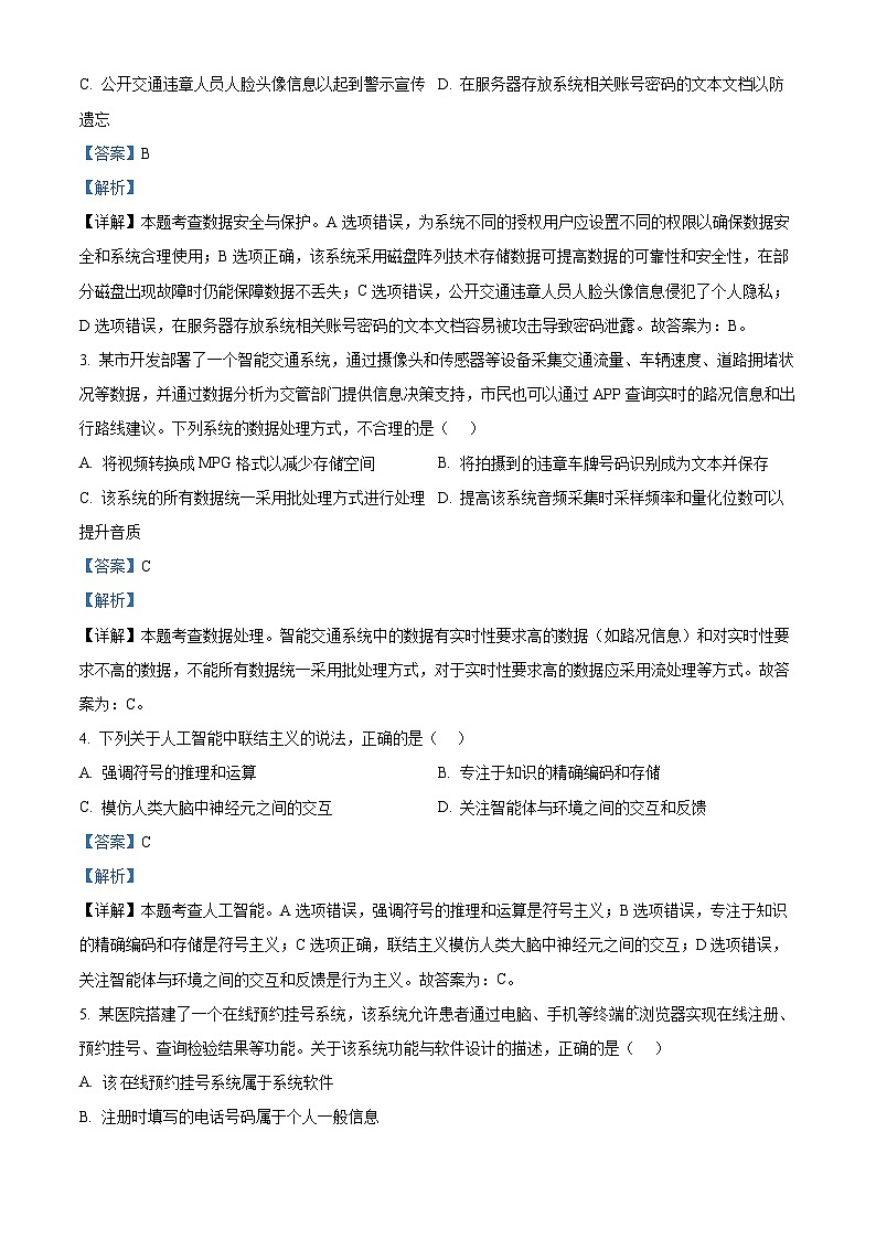 浙江省A9协作体2024年8月高三年级八月暑期返校联考技术试卷 Word版含解析第2页
