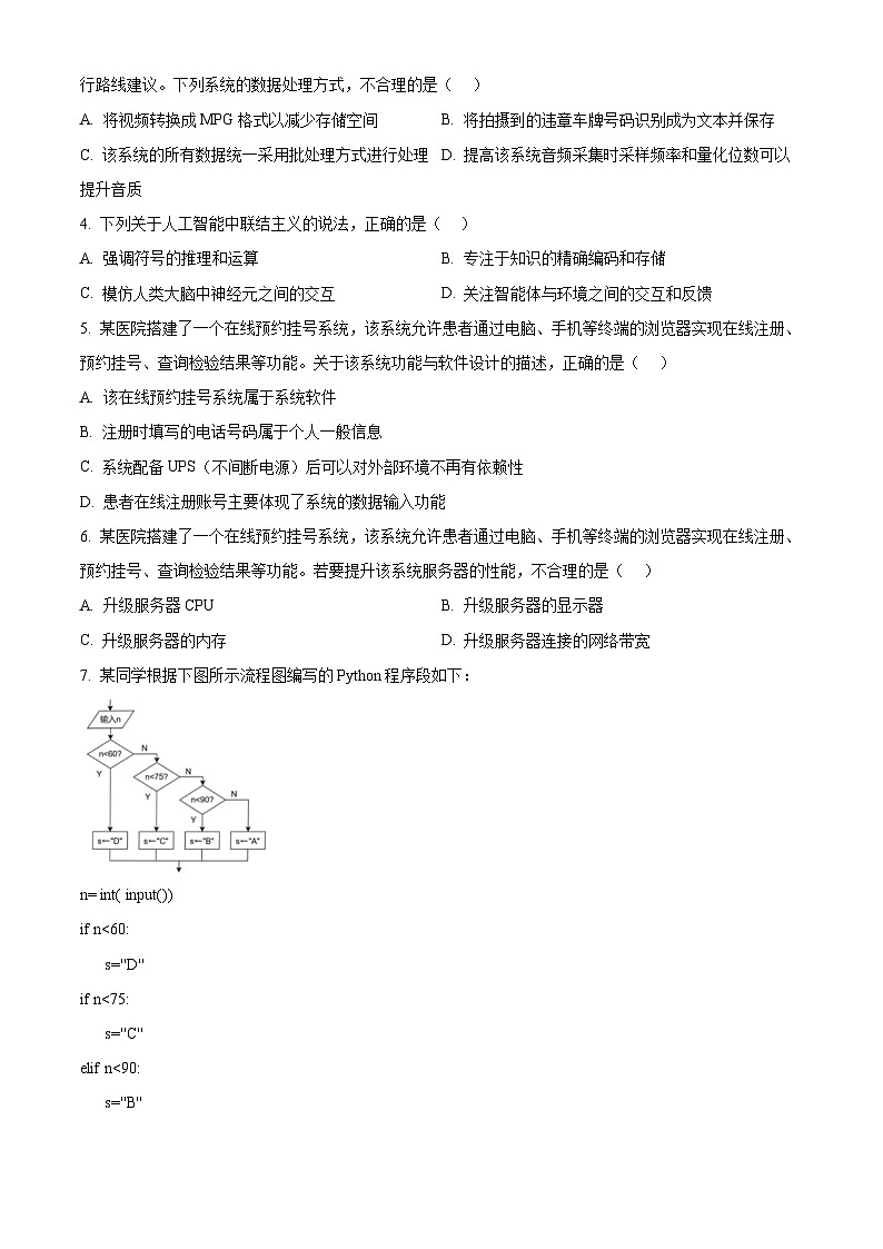 浙江省A9协作体2024年8月高三年级八月暑期返校联考技术试卷 Word版无答案第2页