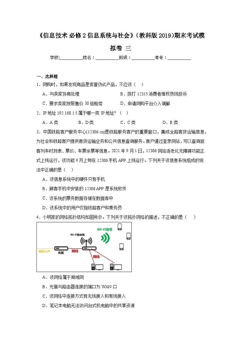 2024年全国高一《信息技术必修2信息系统与社会》（教科版2019）期末考试模拟卷三