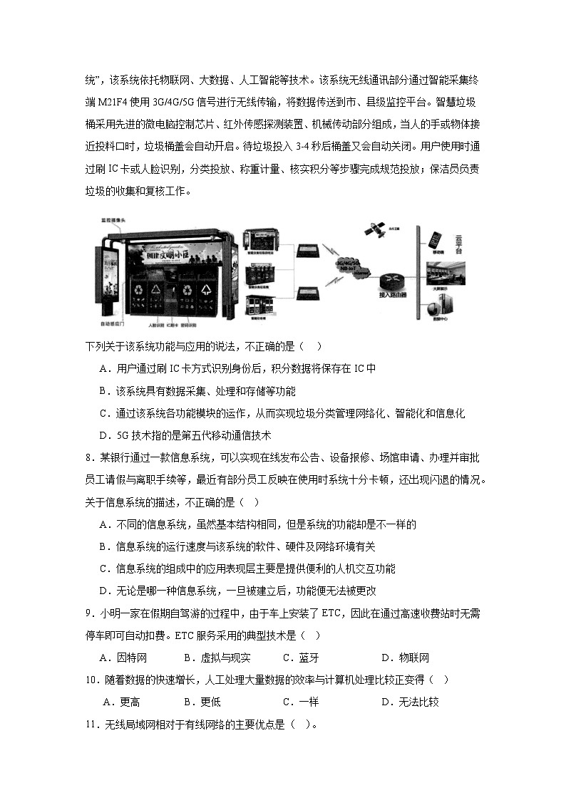 2024年全国高一《信息技术必修2信息系统与社会》(教科版2019)期末考试模拟卷一第2页