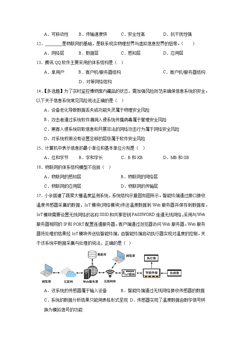 2024年全国高一《信息技术必修2信息系统与社会》(教科版2019)期末考试模拟卷一第3页