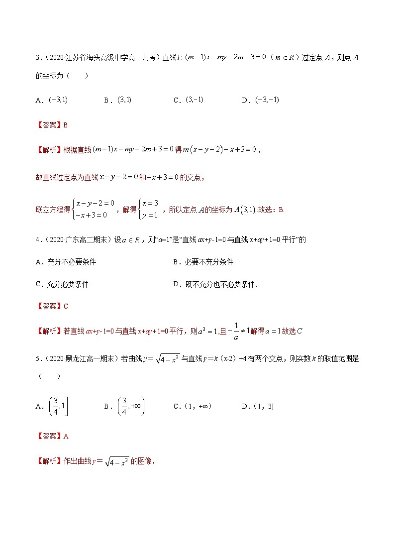 第二章 直线和圆的方程 章末测试(解析版)第2页