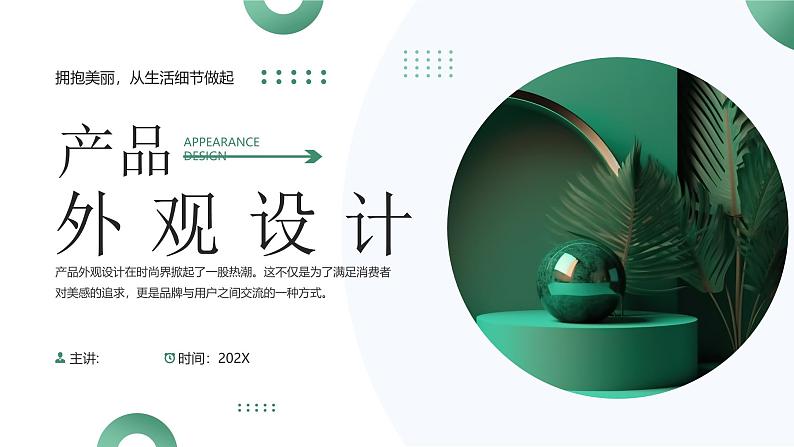 绿色简约产品外观设计PPT模板第1页