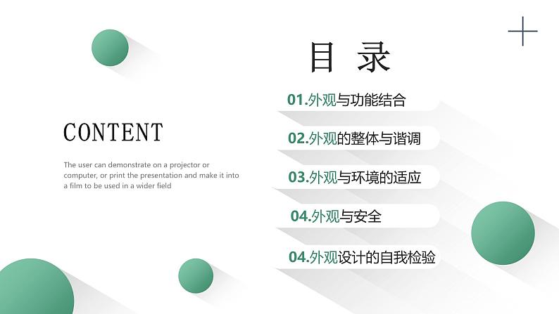 绿色简约产品外观设计PPT模板第3页