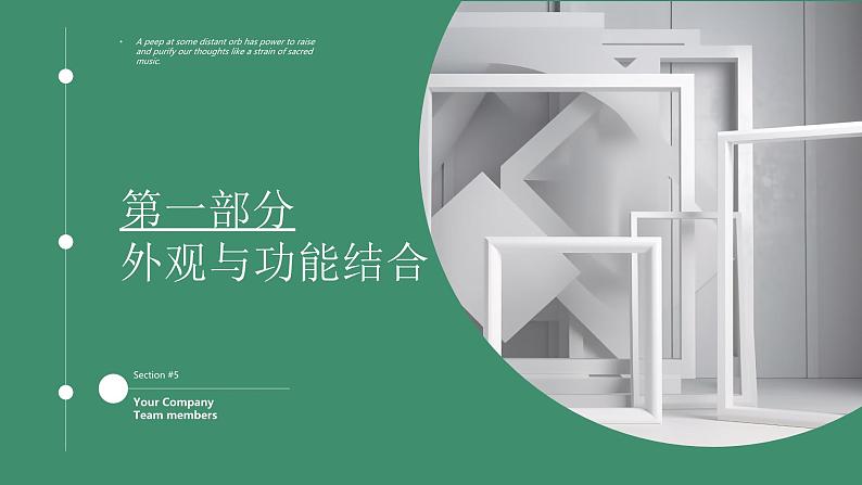 绿色简约产品外观设计PPT模板第4页