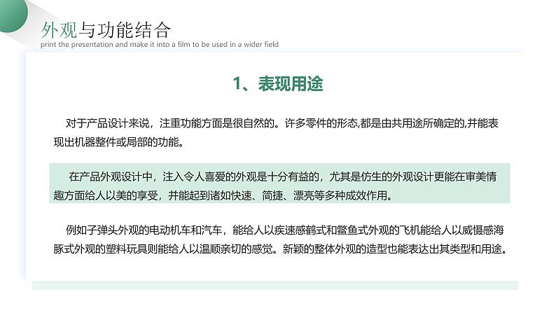 绿色简约产品外观设计PPT模板第5页