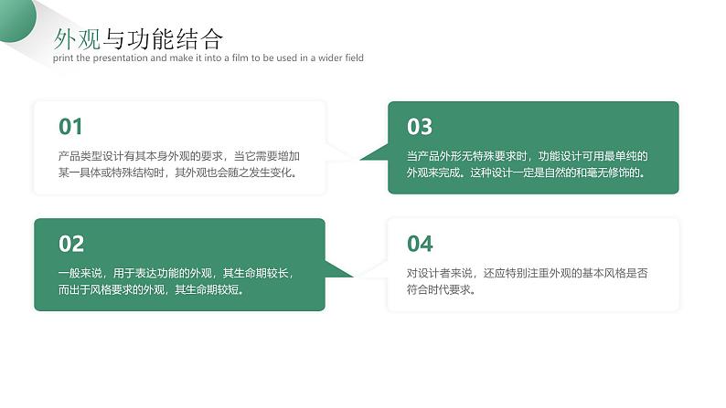 绿色简约产品外观设计PPT模板第6页