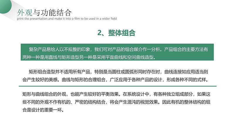 绿色简约产品外观设计PPT模板第7页
