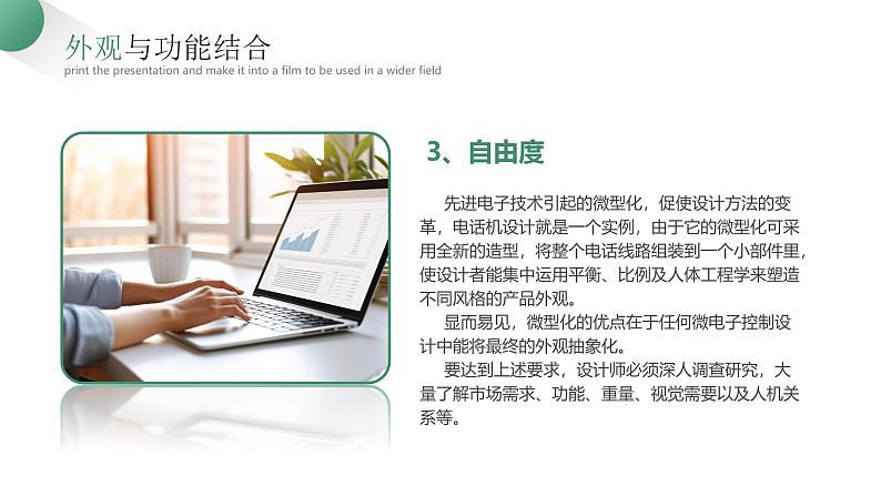 绿色简约产品外观设计PPT模板第8页