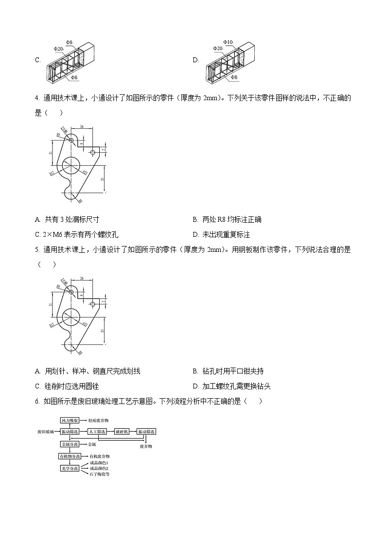 浙江省名校协作体2022-2023学年高三上学期开学联考通用技术试卷(Word版附解析)02