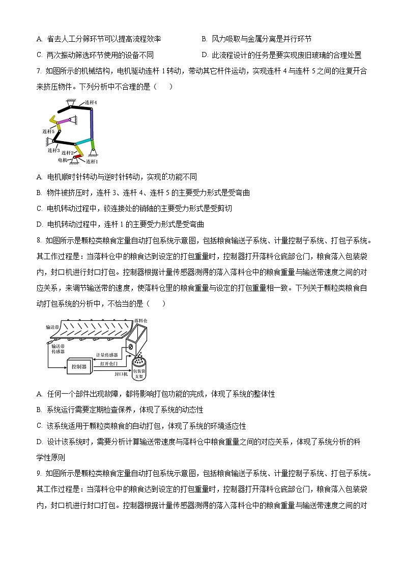 浙江省名校协作体2022-2023学年高三上学期开学联考通用技术试卷(Word版附解析)03