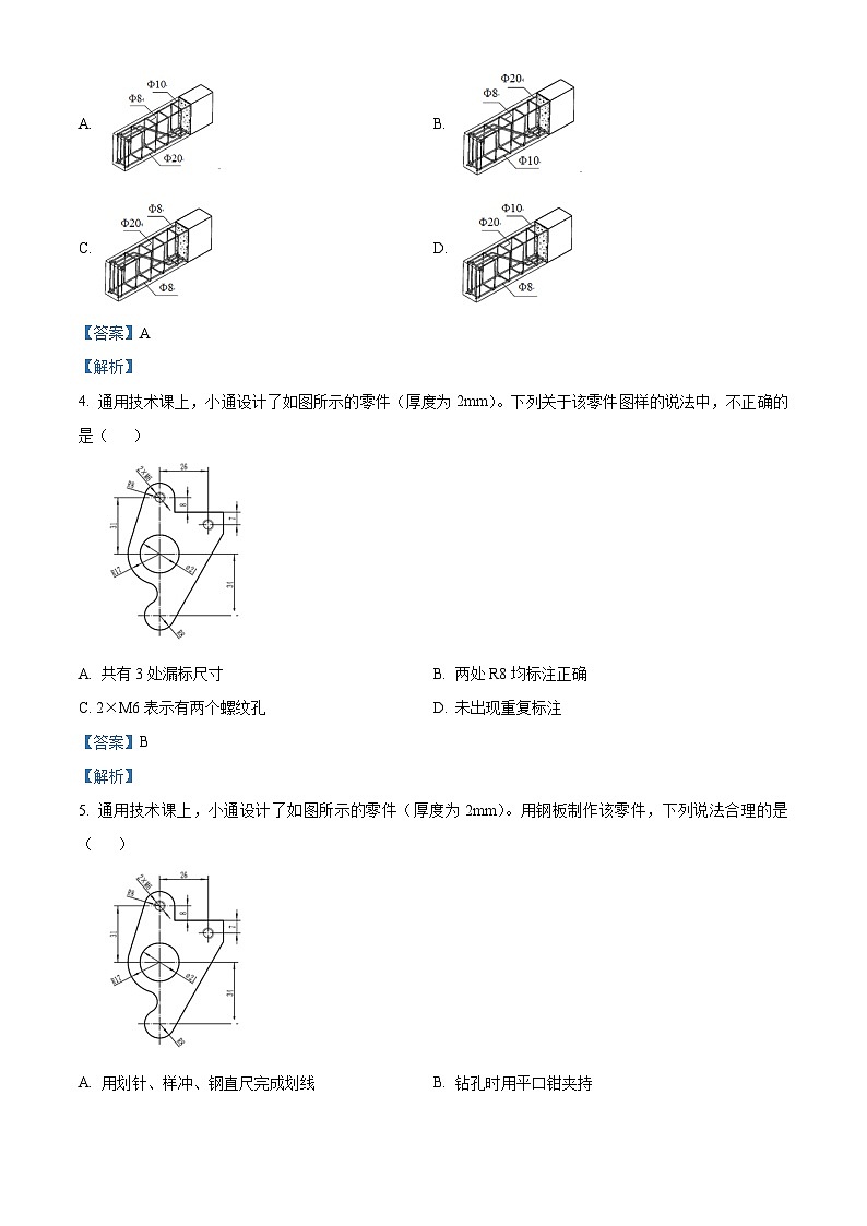 浙江省名校协作体2022-2023学年高三上学期开学联考通用技术试卷(Word版附解析)02