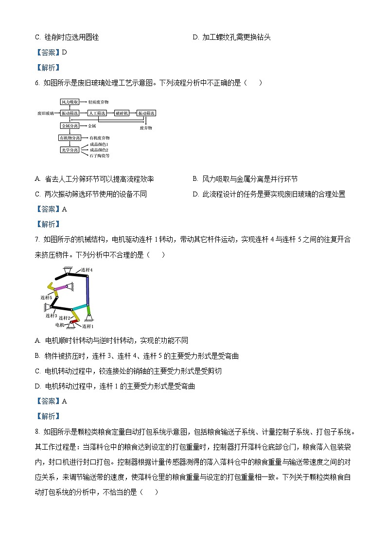 浙江省名校协作体2022-2023学年高三上学期开学联考通用技术试卷(Word版附解析)03