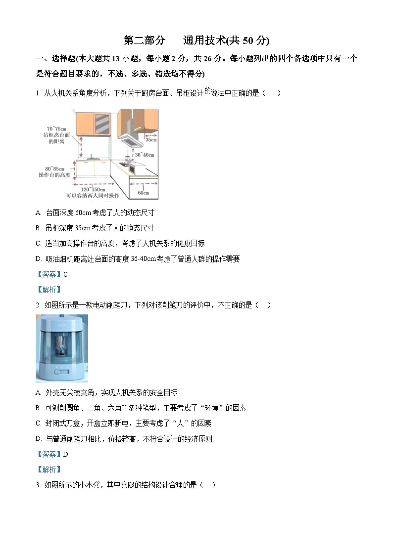 浙江省普陀中学2022-2023学年高三上学期第一次校考通用技术试卷（Word版附解析）