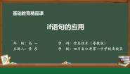 高中粤教版 (2019)第四章 程序设计基础4.3 运用选择结构描述问题求解过程4.3.1 if语句的应用背景图课件ppt