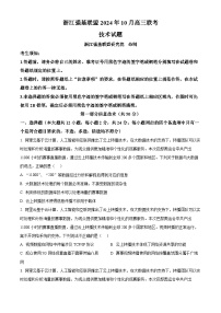 浙江省強(qiáng)基聯(lián)盟2024-2025學(xué)年高三上學(xué)期10月聯(lián)考信息技術(shù)試題
