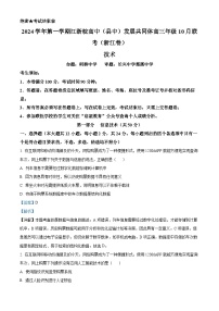 江浙皖高中（县中）发展共同体2024-2025学年高三上学期10月联考技术（浙江）试题（Word版附解析）