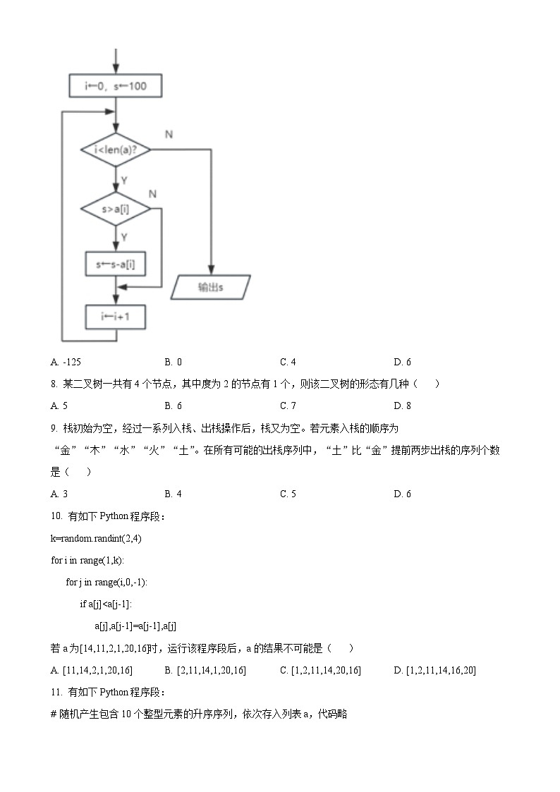 浙江省浙南名校联盟2024-2025学年高三上学期第一次联考技术试题-高中信息技术 Word版无答案第3页