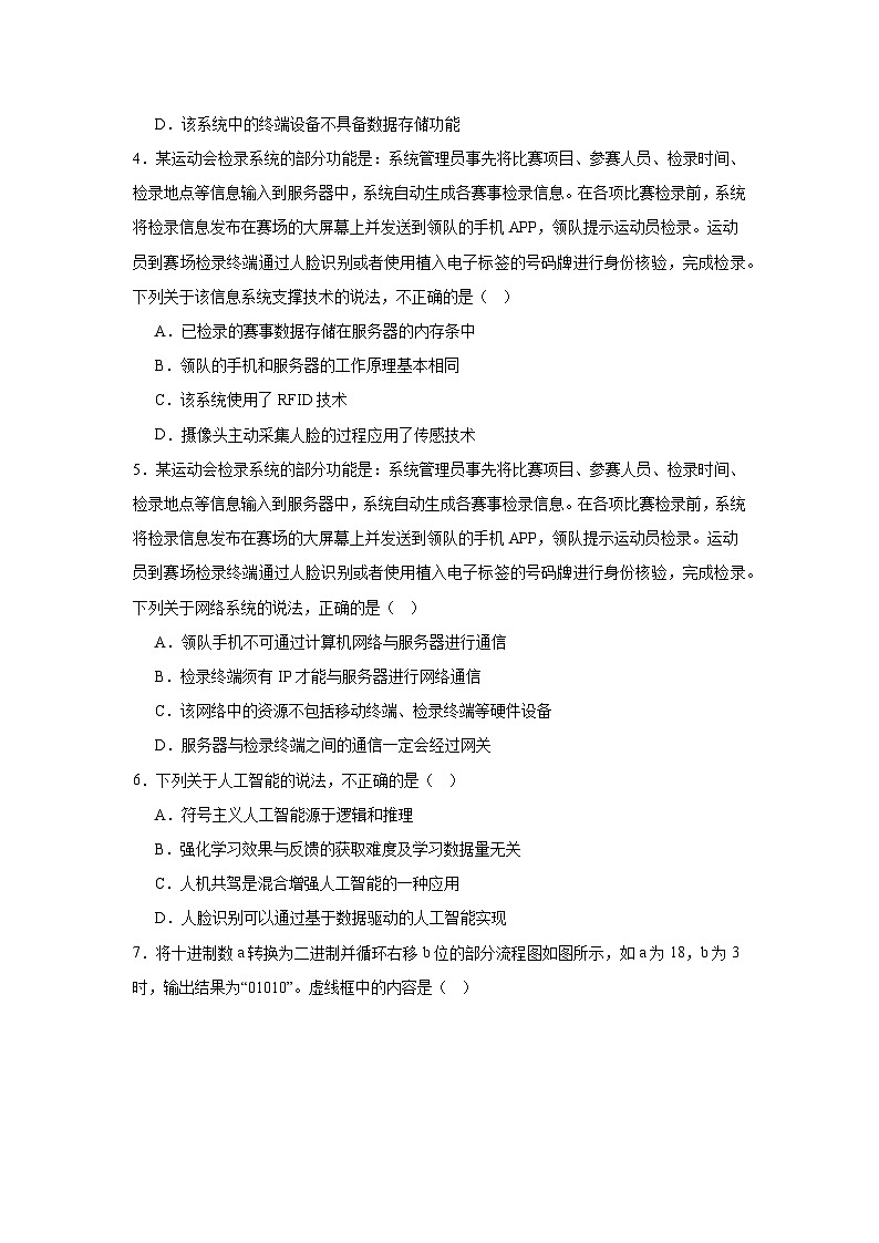 2025届浙江省温州市高三上学期第一次适应性考试技术试卷-高中信息技术第2页