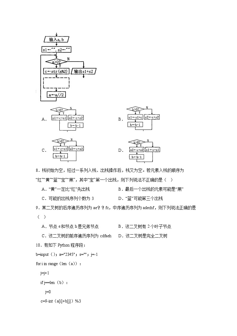 2025届浙江省温州市高三上学期第一次适应性考试技术试卷-高中信息技术第3页