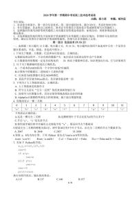 浙江省宁波市余姚中学2024-2025学年高二上学期期中考试信息技术（选考）试卷（PDF版附答案）