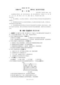 浙江省宁波市余姚中学2024-2025学年高二上学期期中考试信息技术（学考）试卷（PDF版附答案）