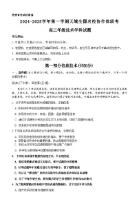 2025届天域全国名校协作体联考暨浙江省高三上学期10月联考技术试卷