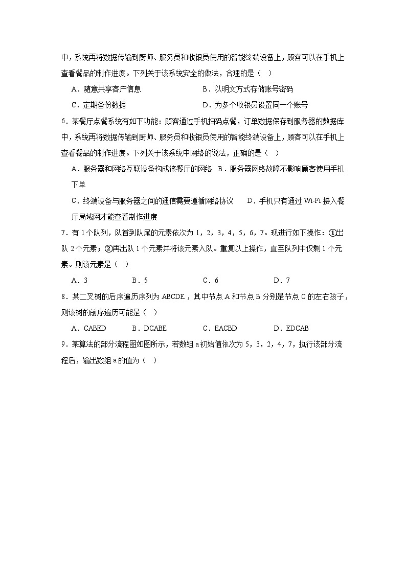 2025届浙江省湖州市、丽水市、衢州市三地市高三上学期联考一模技术试题-高中信息技术第2页