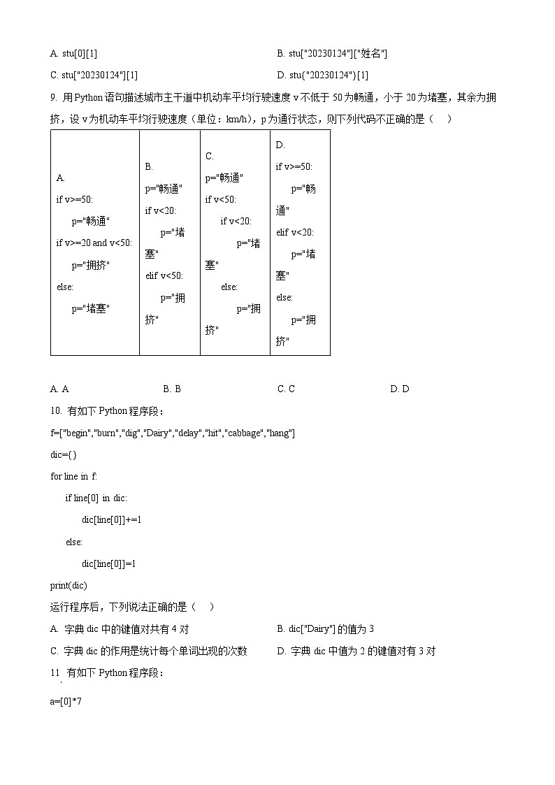 浙江省金兰教育合作组织2024-2025学年高二上学期期中考试技术试题-高中信息技术 Word版无答案第3页