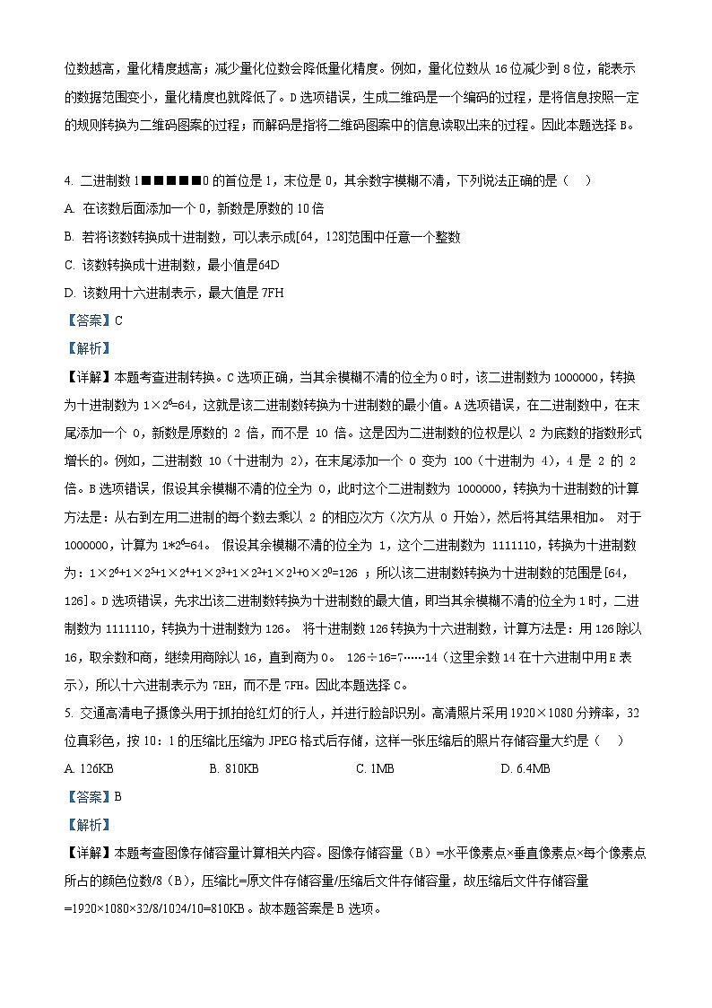 浙江省金兰教育合作组织2024-2025学年高二上学期期中考试技术试题-高中信息技术 Word版含解析第3页